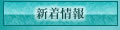 滋賀デリヘル ブルーワールド 新着情報
